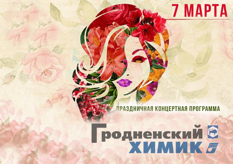 праздничная концертная программа ко Дню женщин.png